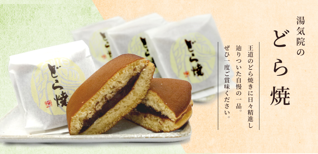 どら焼